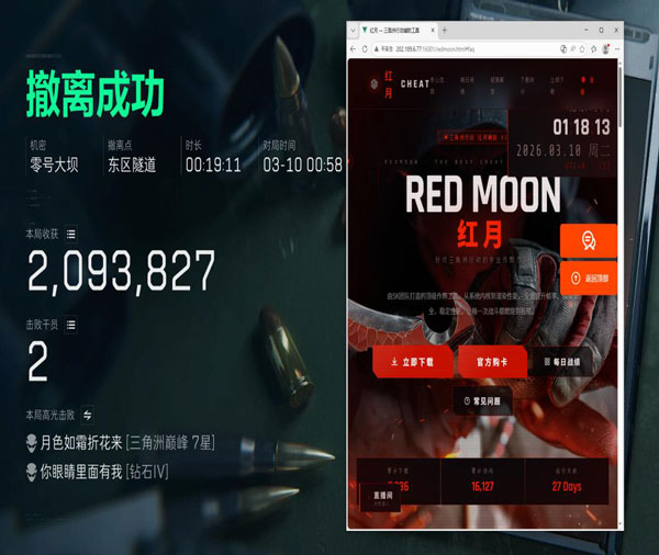 三角洲辅助触控软件效果